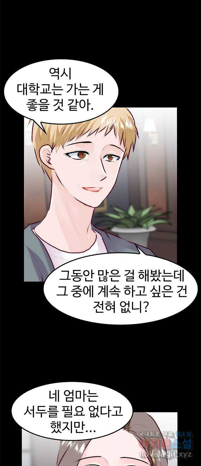 모어 라이프 77화 한민의 이야기 51