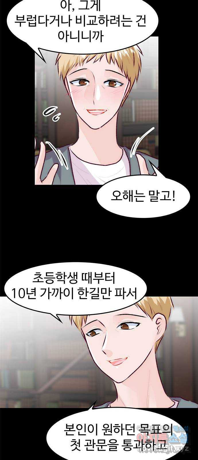 모어 라이프 77화 한민의 이야기 53