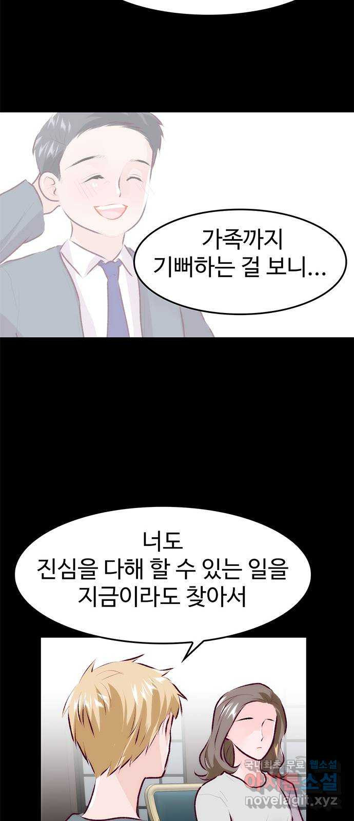 모어 라이프 77화 한민의 이야기 54