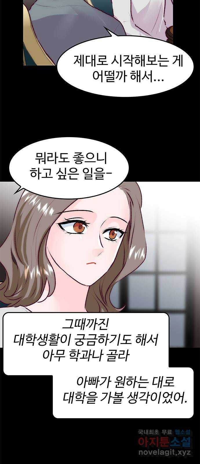 모어 라이프 77화 한민의 이야기 55