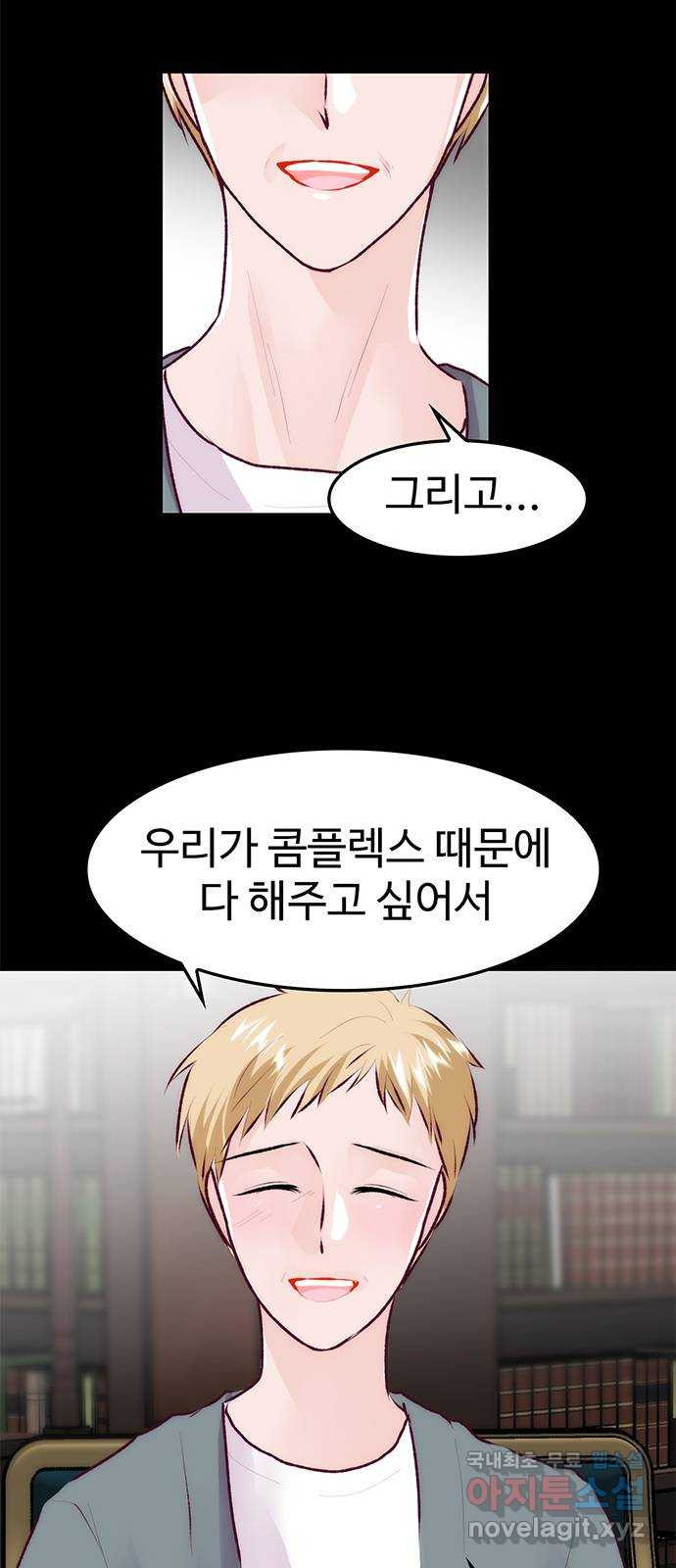 모어 라이프 77화 한민의 이야기 56