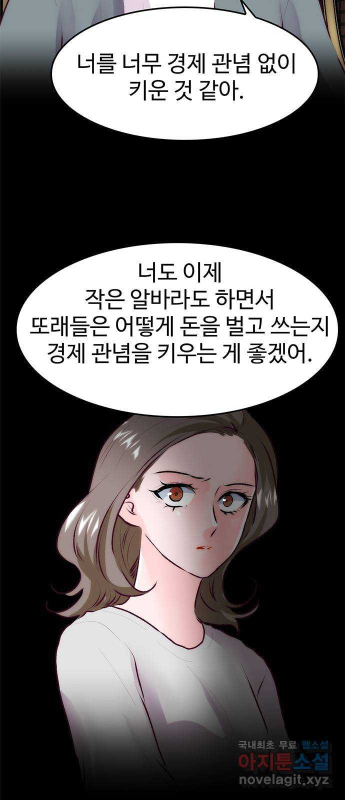 모어 라이프 77화 한민의 이야기 57