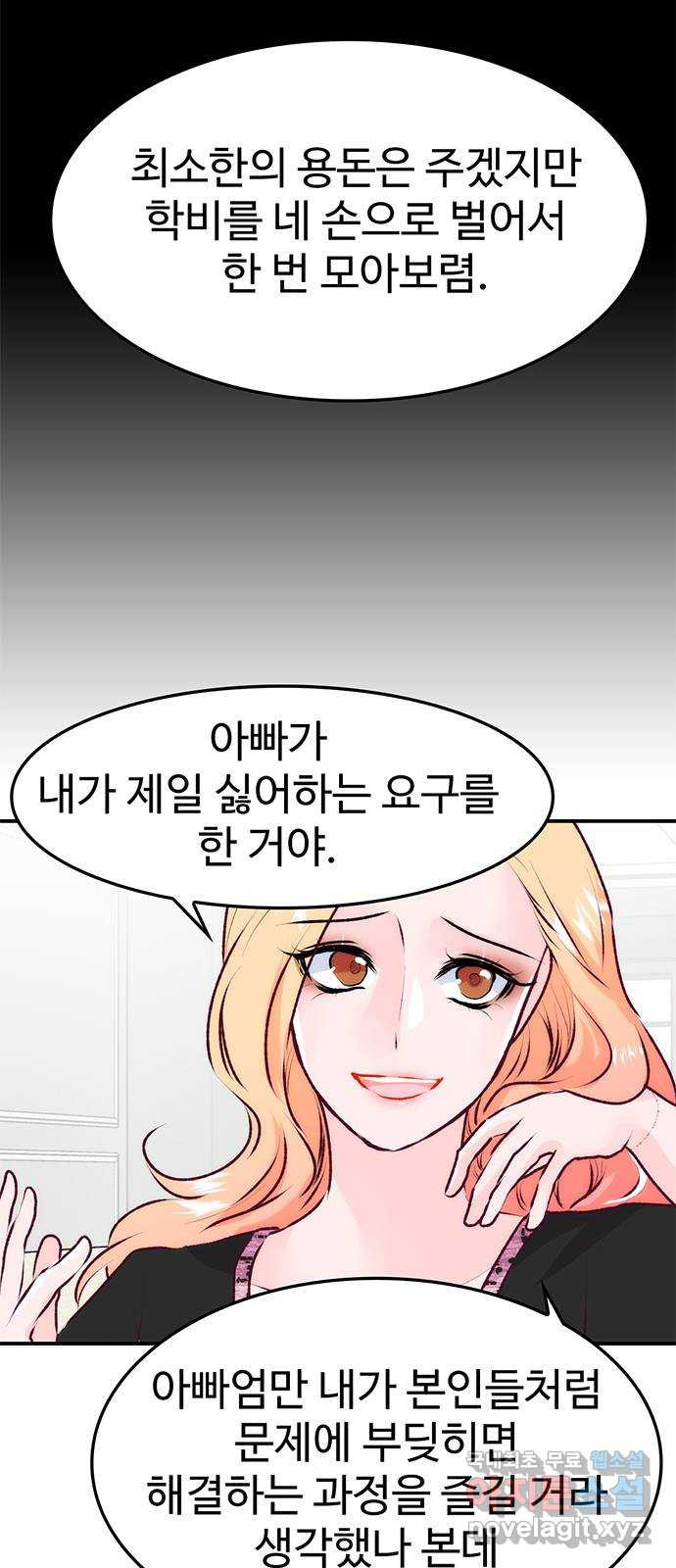 모어 라이프 77화 한민의 이야기 58