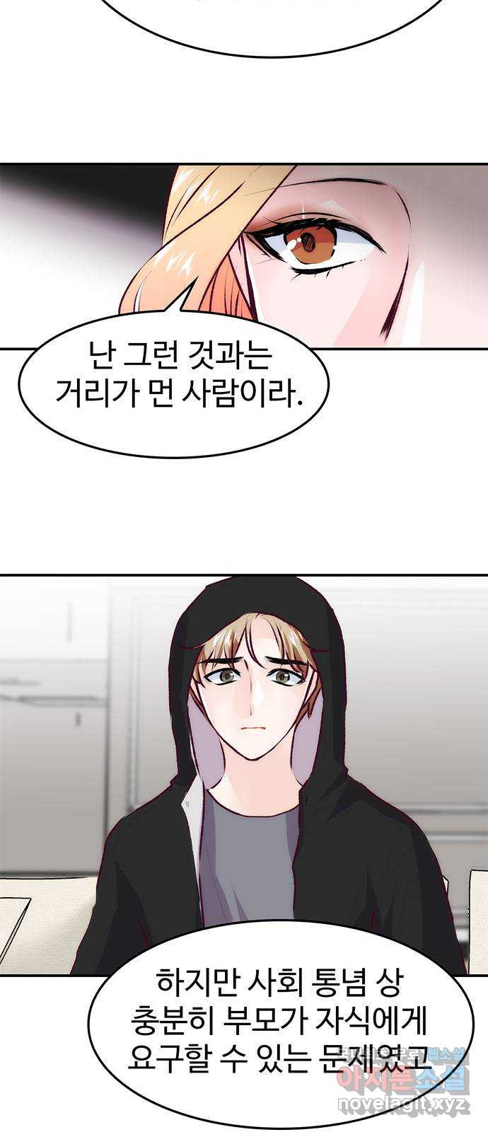 모어 라이프 77화 한민의 이야기 59