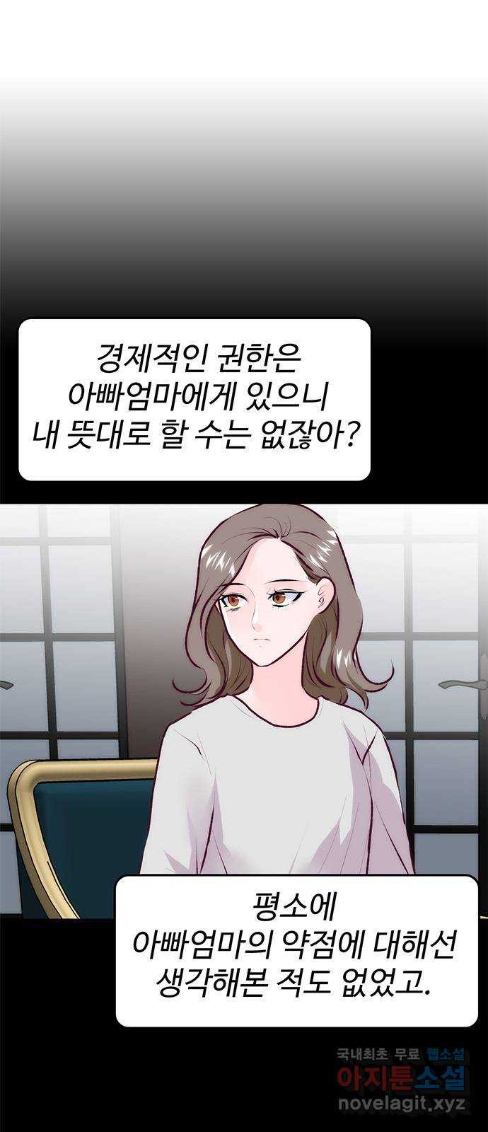 모어 라이프 77화 한민의 이야기 60