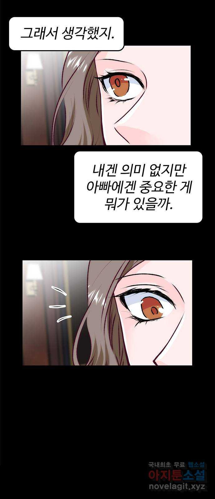 모어 라이프 77화 한민의 이야기 61