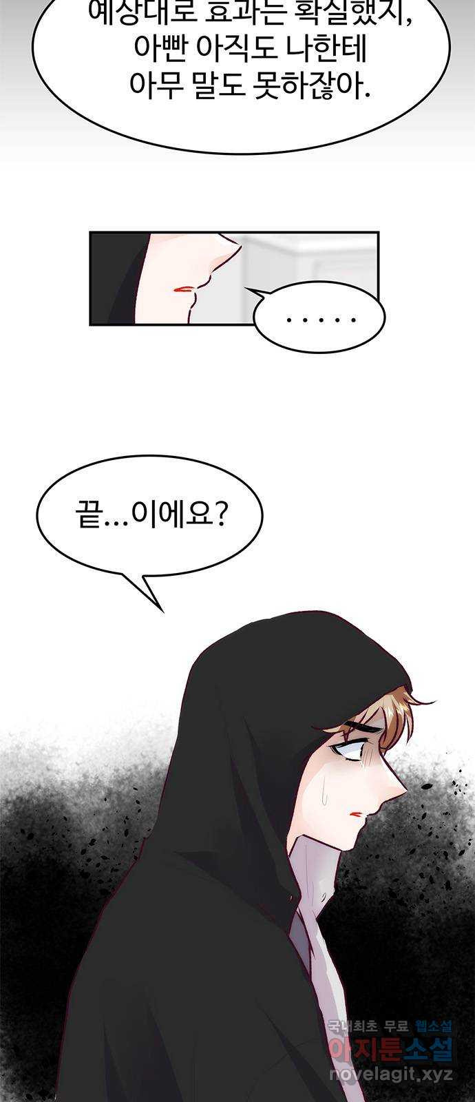 모어 라이프 77화 한민의 이야기 67