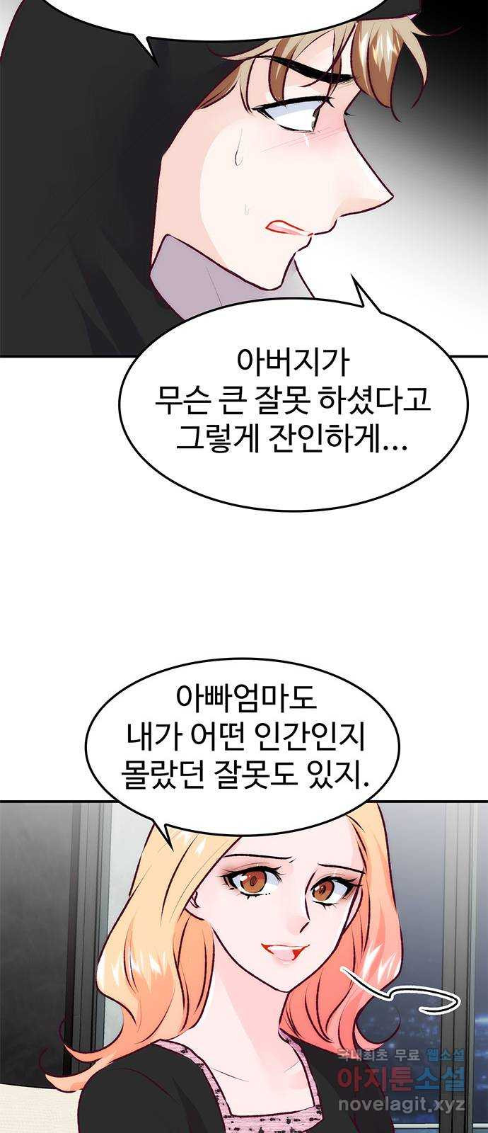 모어 라이프 77화 한민의 이야기 69