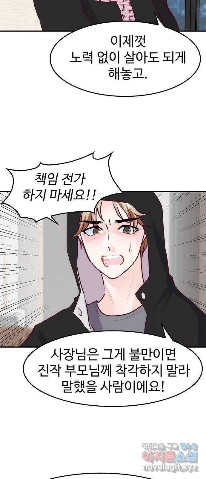 모어 라이프 77화 한민의 이야기 70