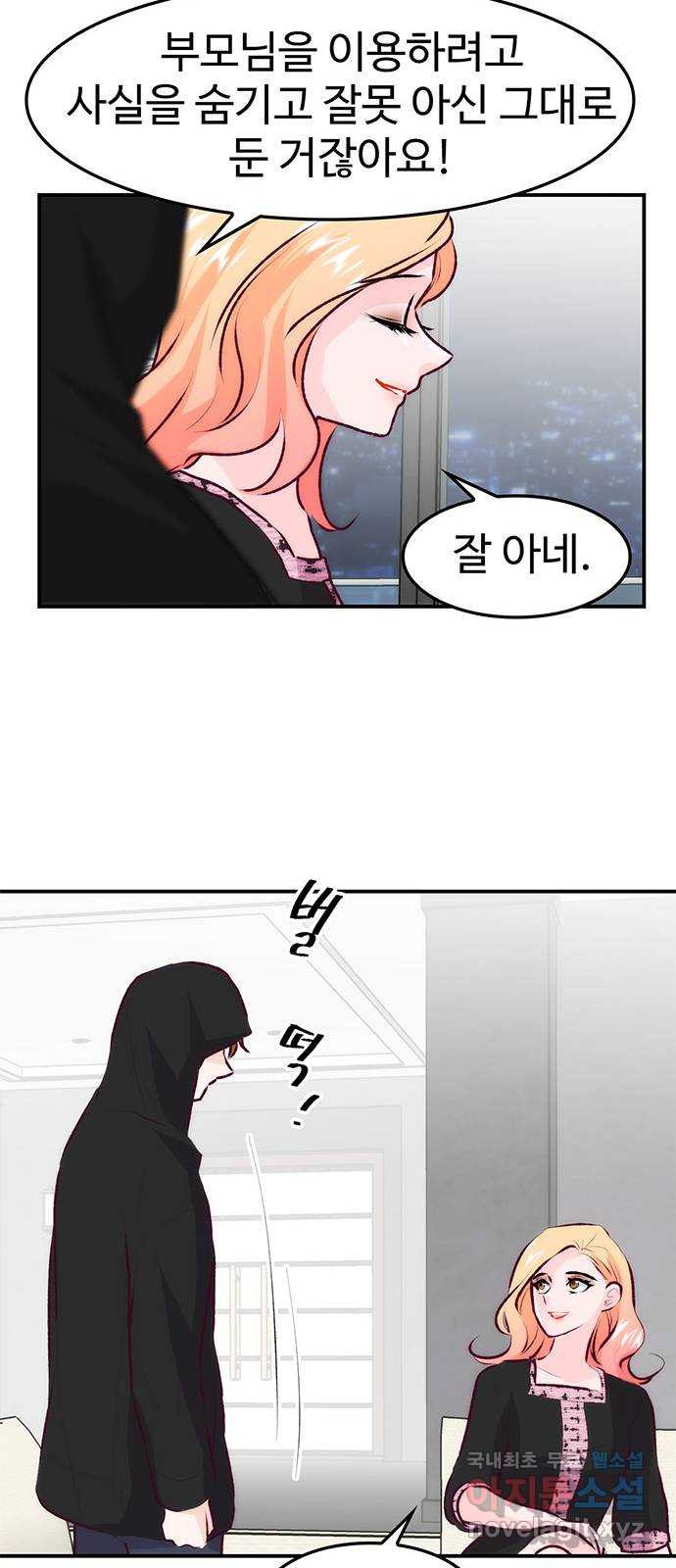 모어 라이프 77화 한민의 이야기 71