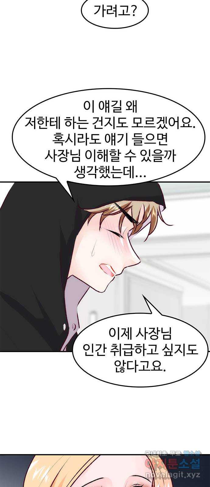 모어 라이프 77화 한민의 이야기 72