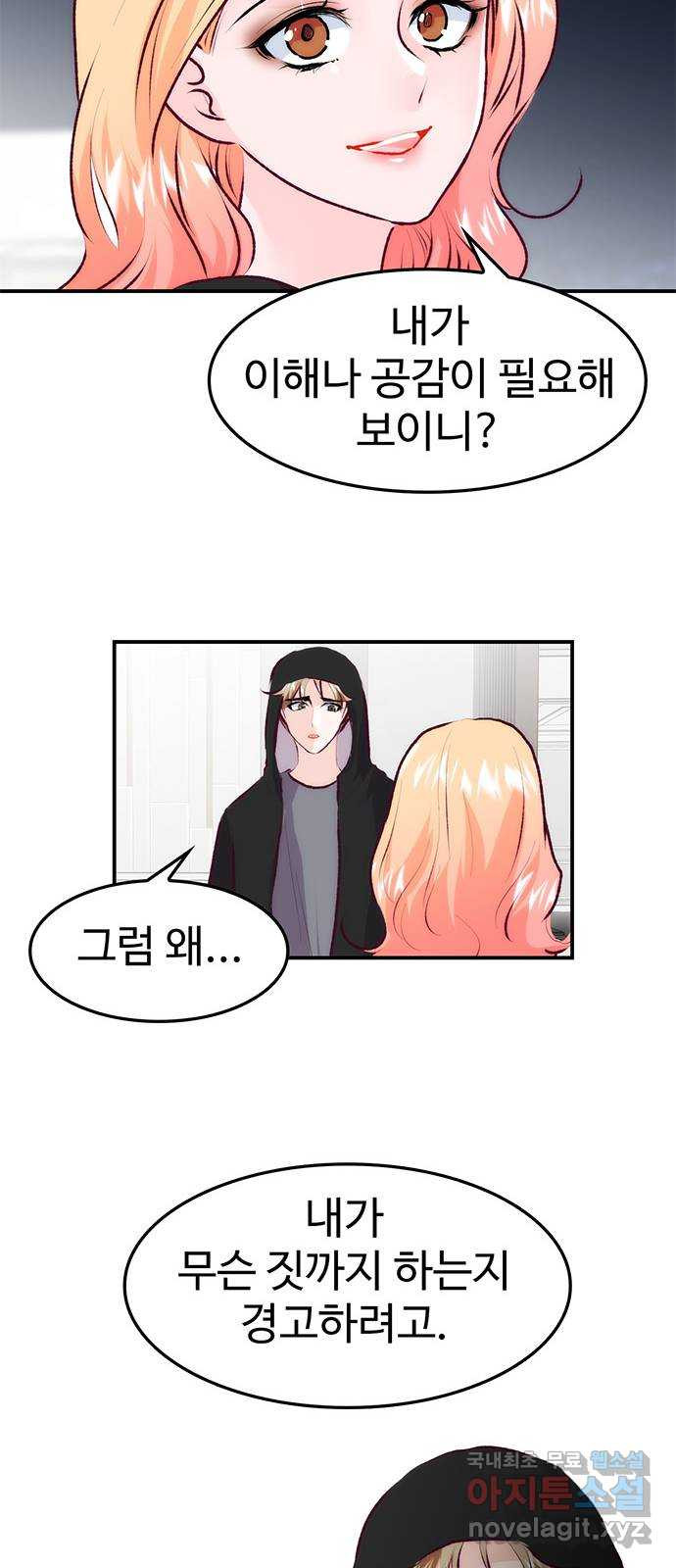 모어 라이프 77화 한민의 이야기 73