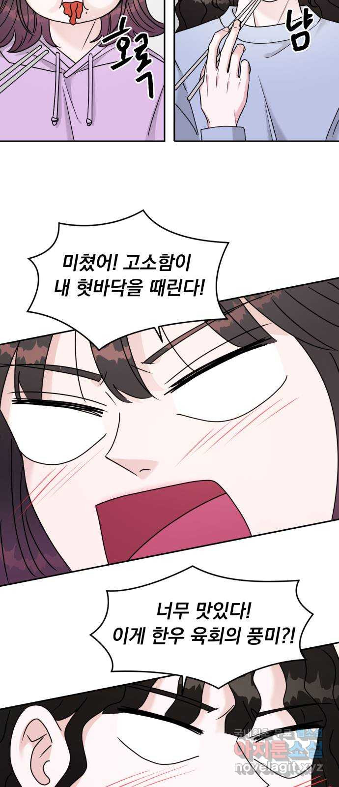 위대한 겸상 20화 18