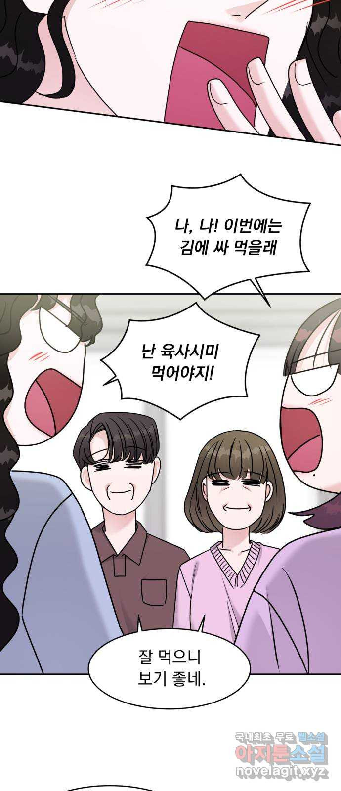 위대한 겸상 20화 19