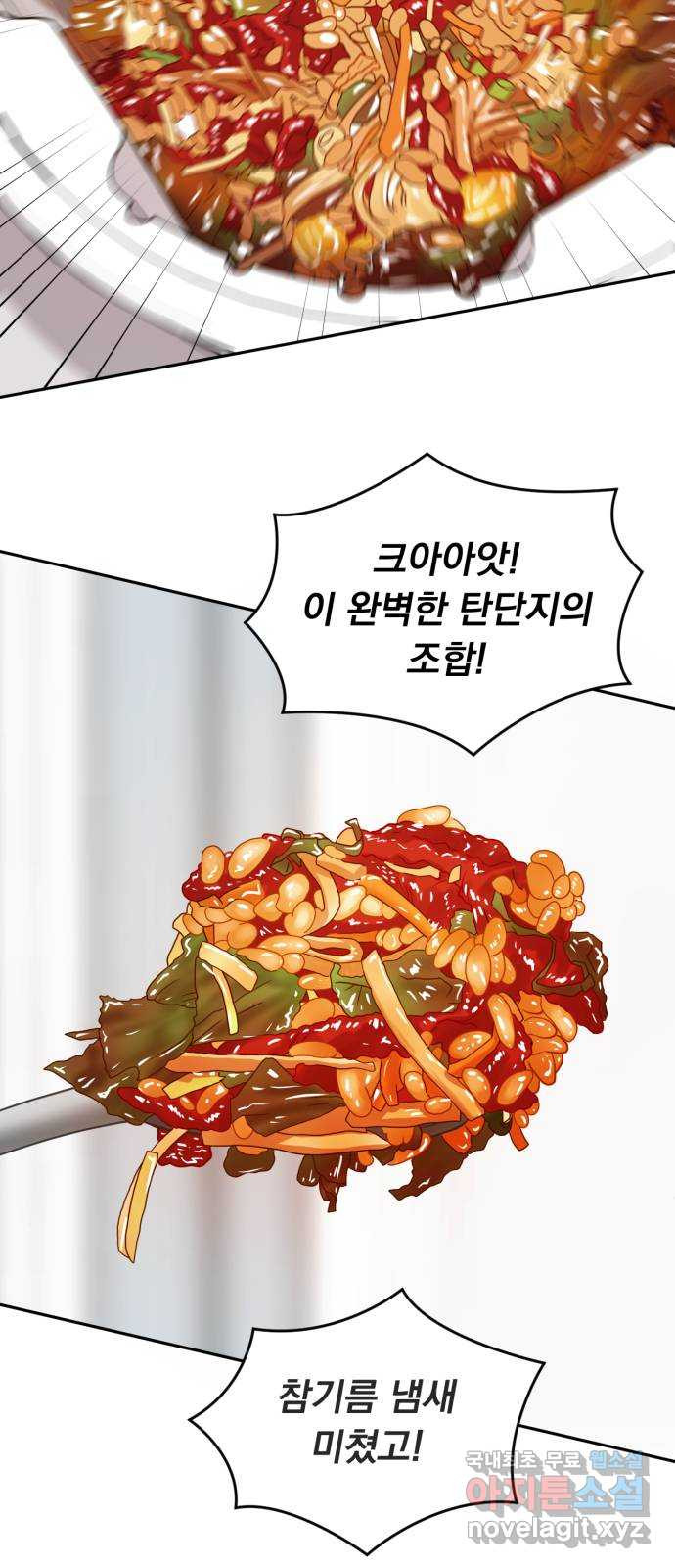 위대한 겸상 20화 25