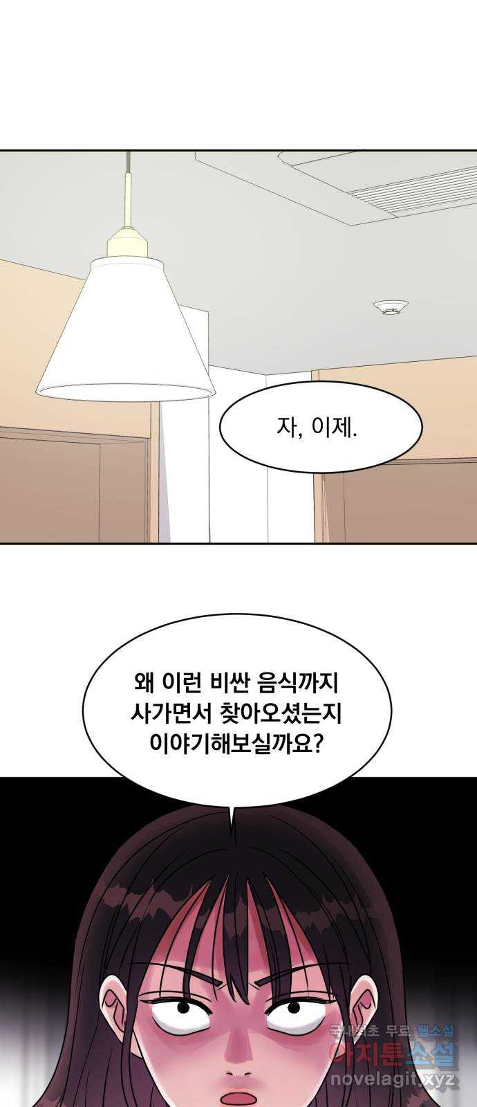 위대한 겸상 20화 36
