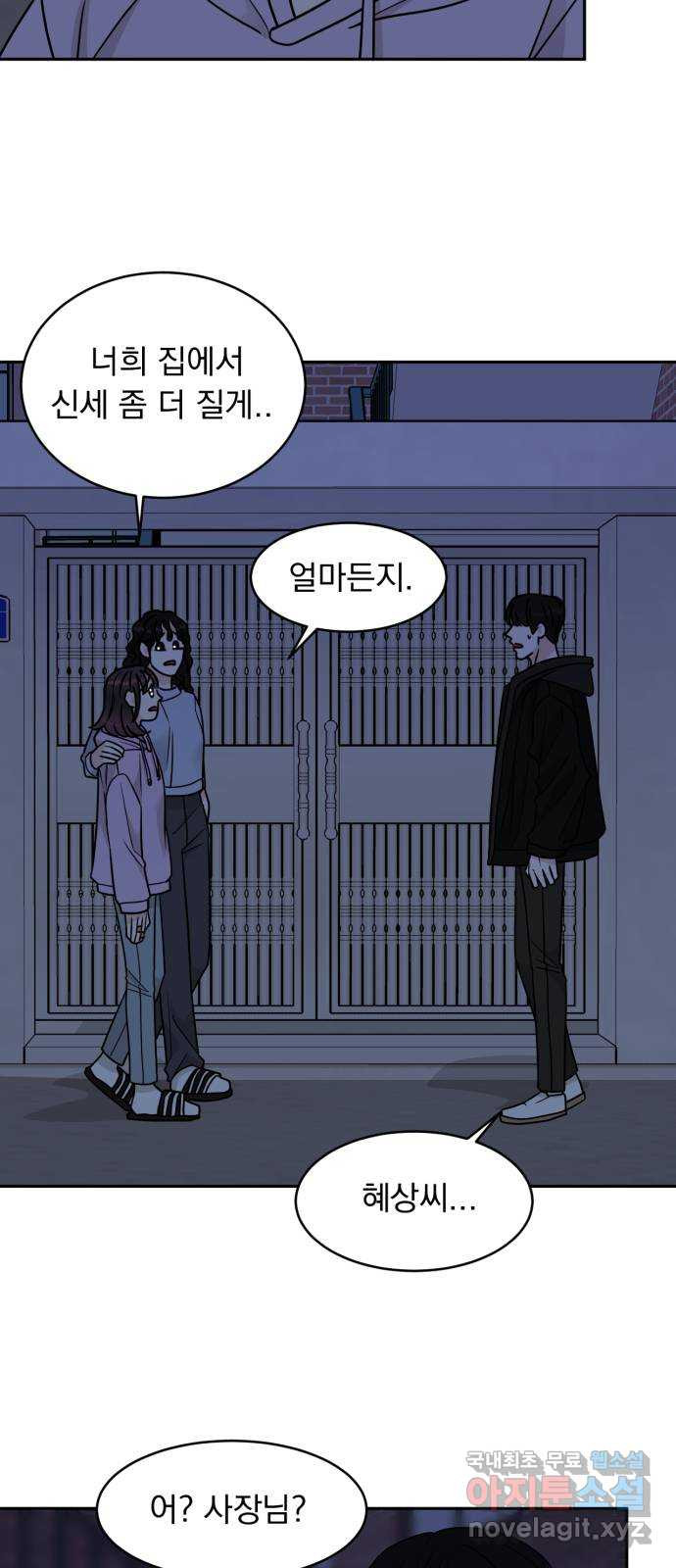 위대한 겸상 20화 53