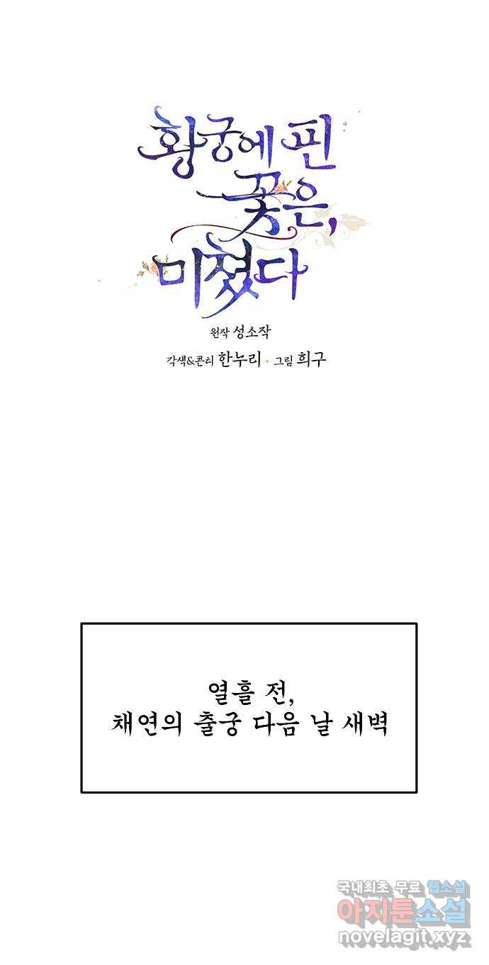 황궁에 핀 꽃은, 미쳤다 19화 1