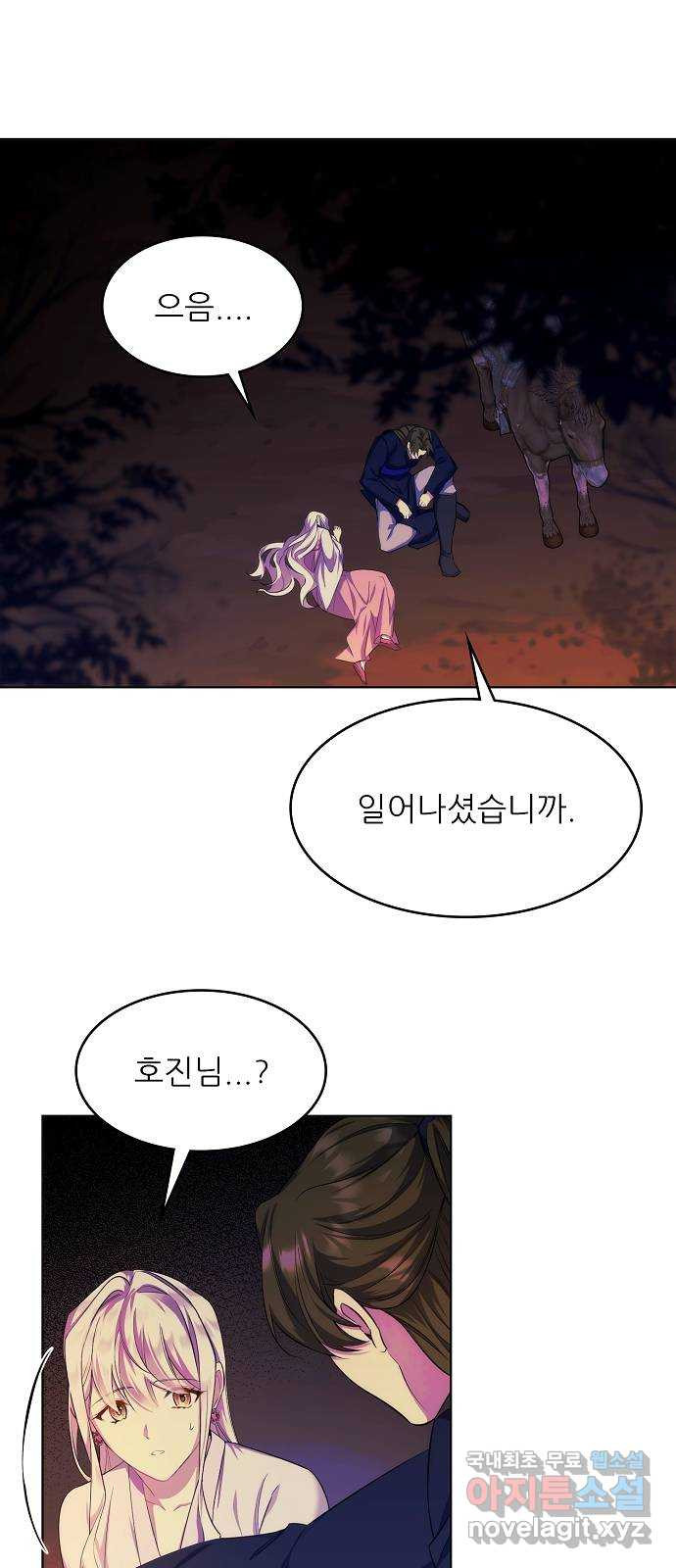 황궁에 핀 꽃은, 미쳤다 19화 2