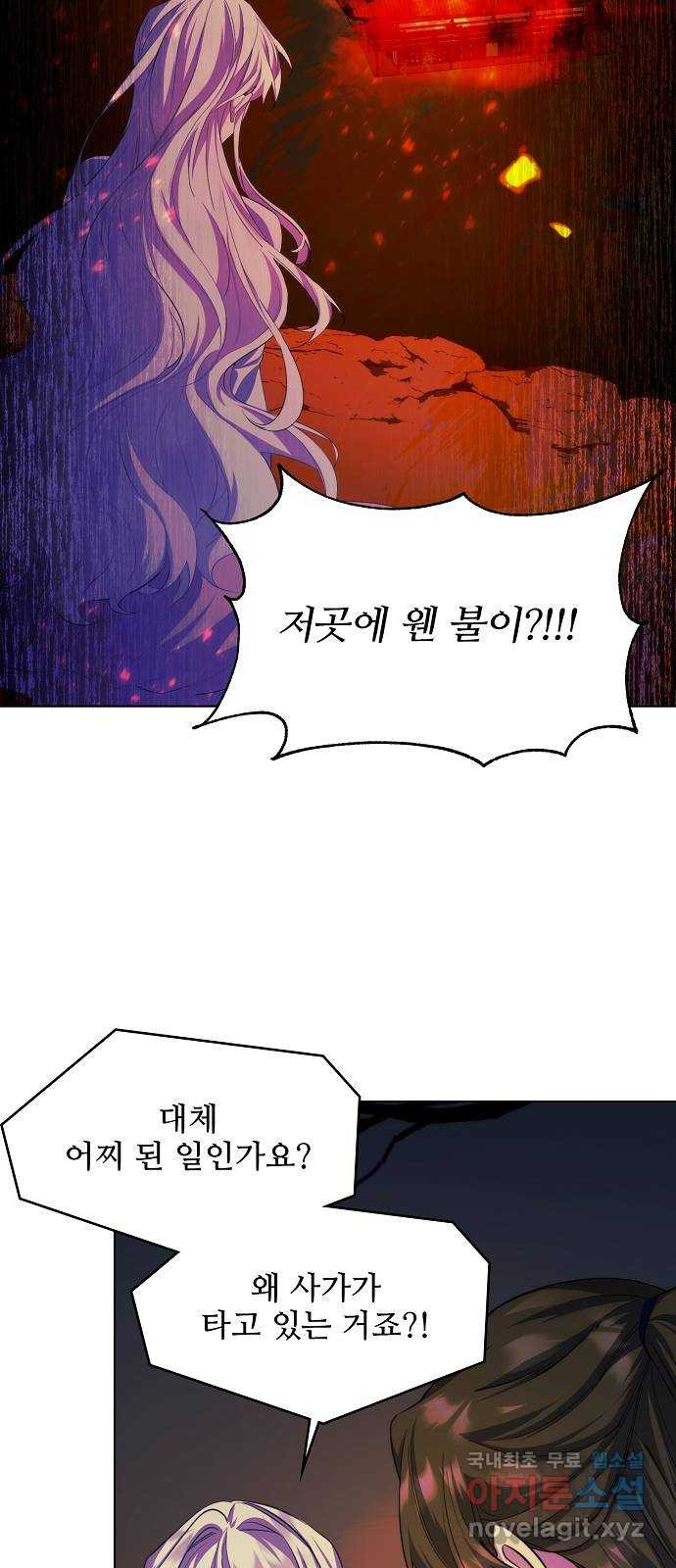 황궁에 핀 꽃은, 미쳤다 19화 5