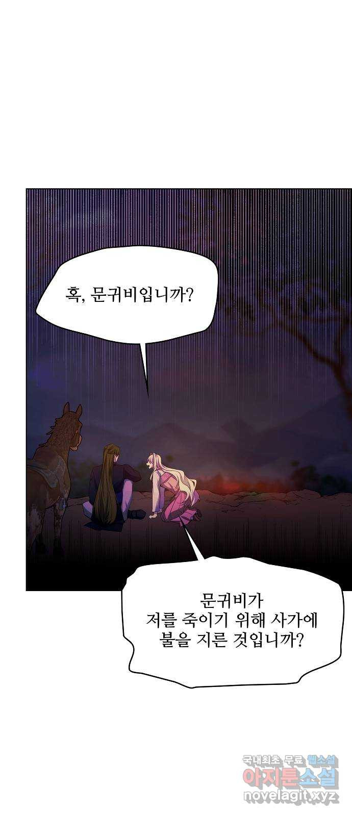 황궁에 핀 꽃은, 미쳤다 19화 7
