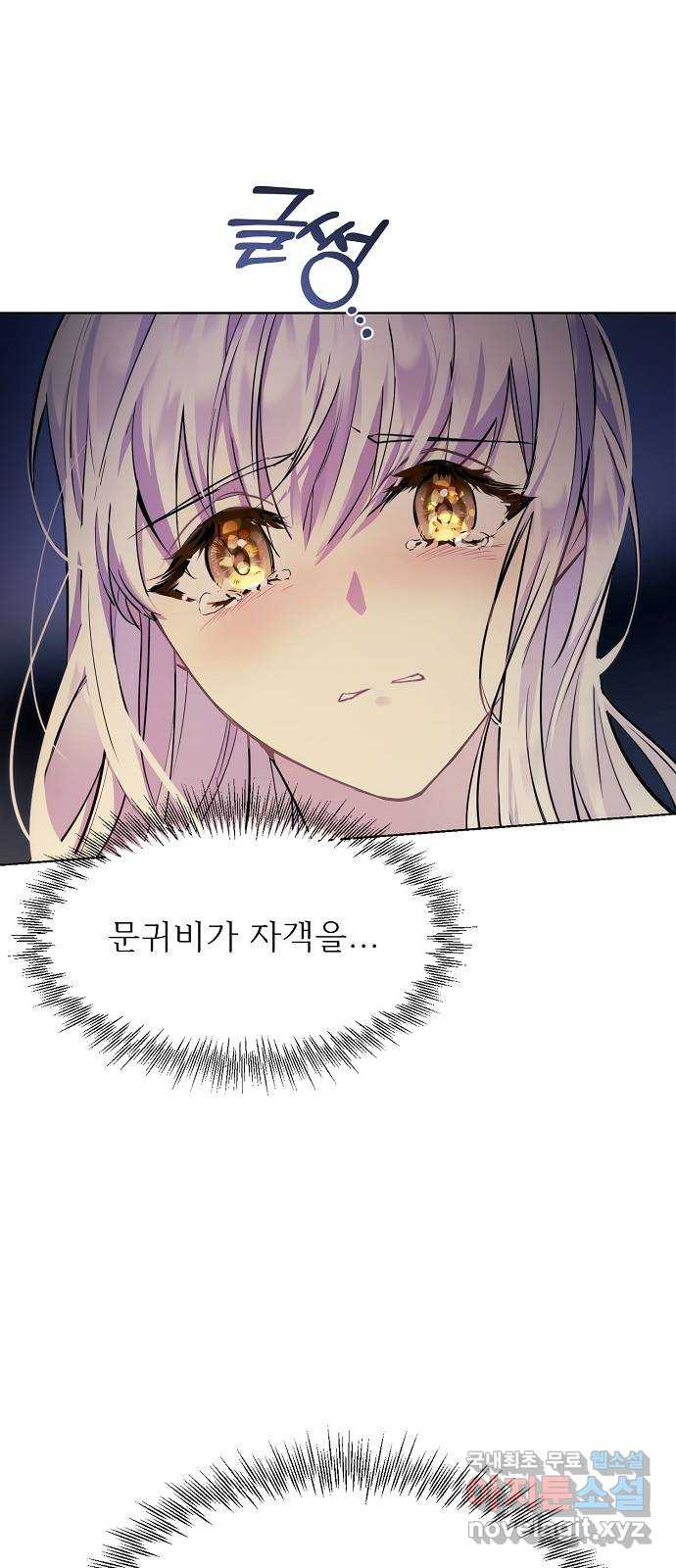 황궁에 핀 꽃은, 미쳤다 19화 9