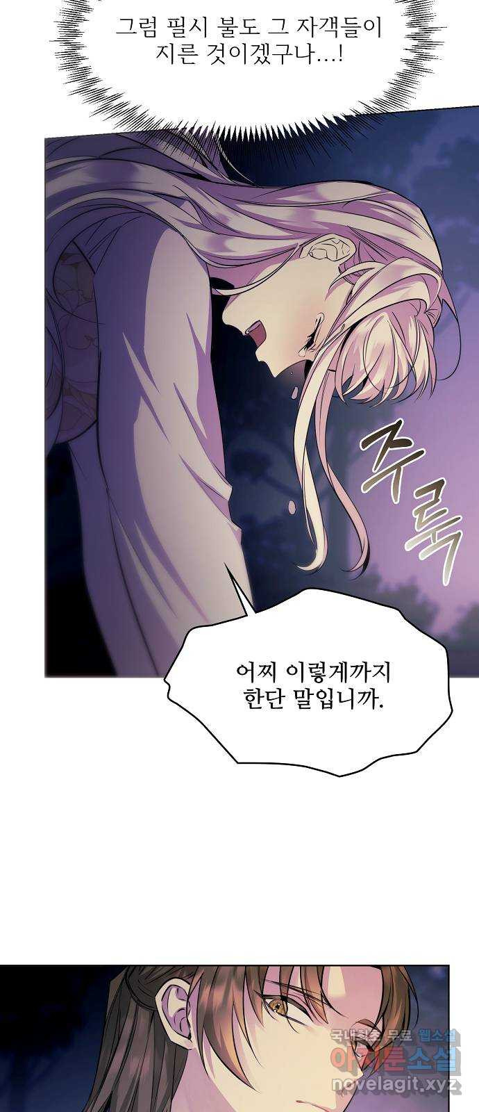 황궁에 핀 꽃은, 미쳤다 19화 10