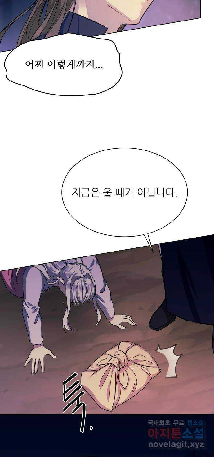 황궁에 핀 꽃은, 미쳤다 19화 11