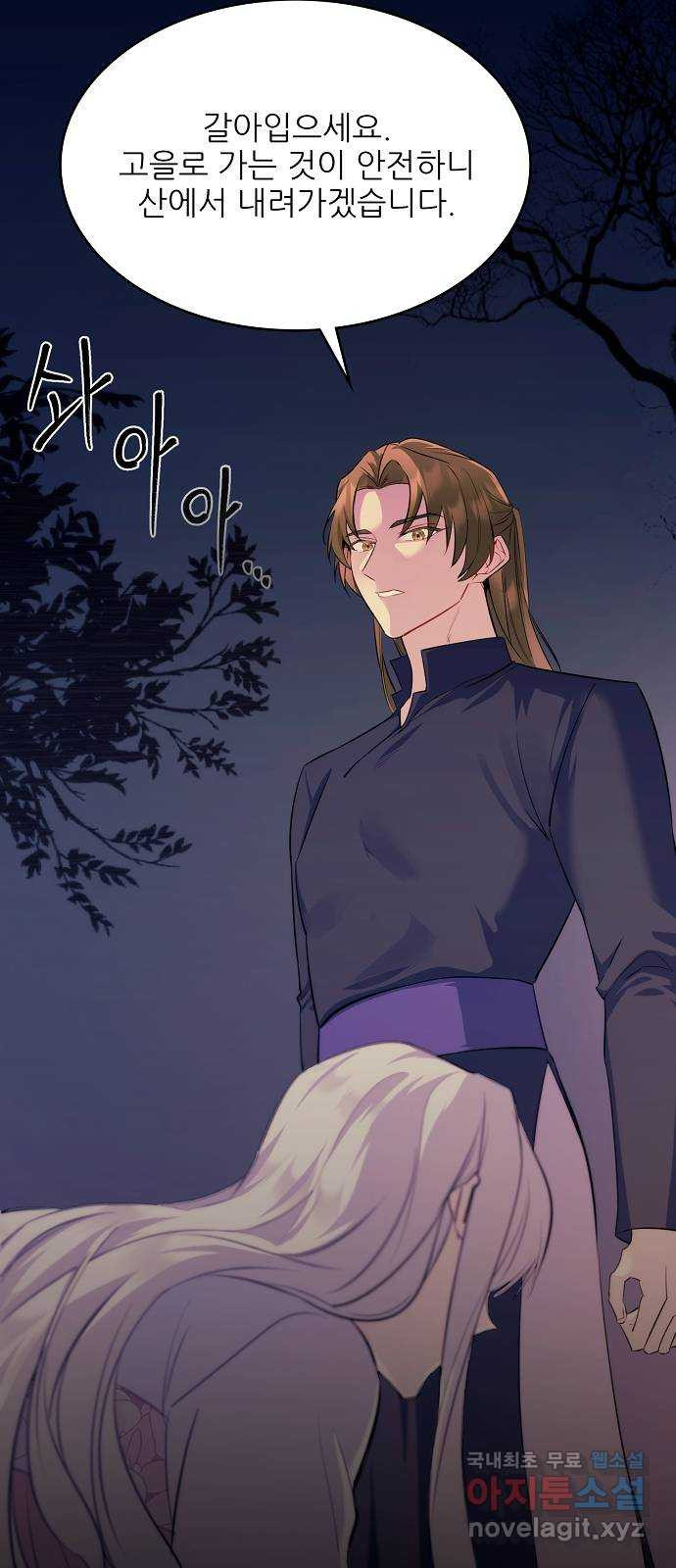 황궁에 핀 꽃은, 미쳤다 19화 12