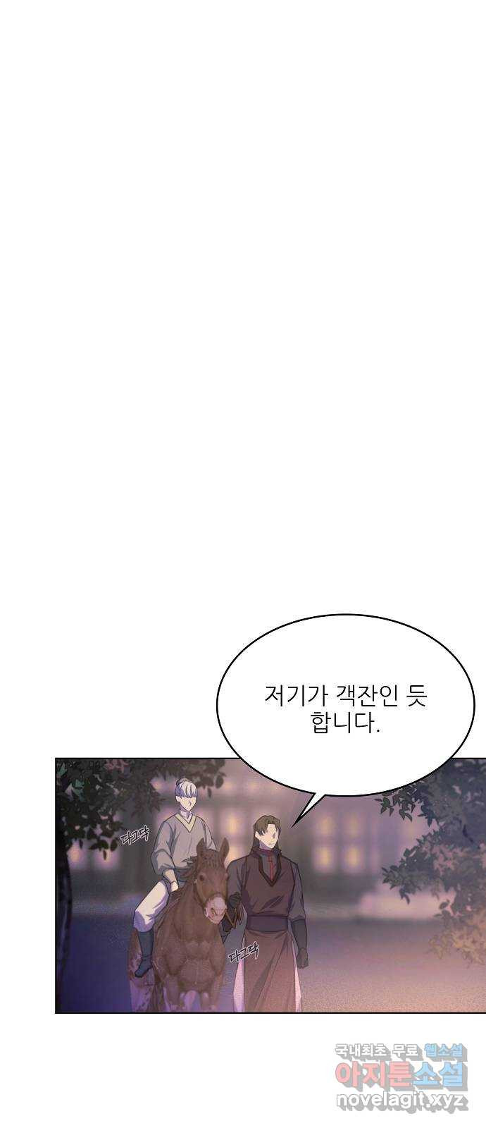황궁에 핀 꽃은, 미쳤다 19화 14