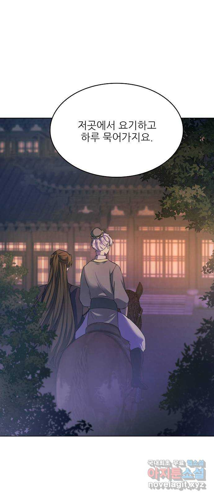 황궁에 핀 꽃은, 미쳤다 19화 15