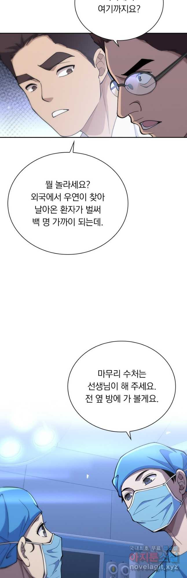 레벨업에 미친 의사 160화 2
