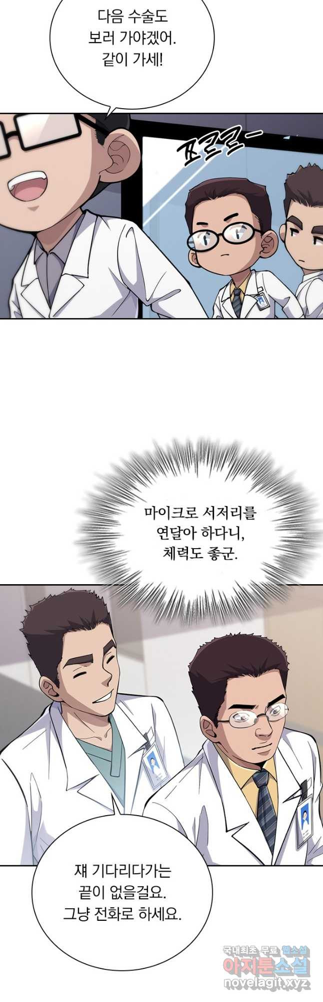 레벨업에 미친 의사 160화 4