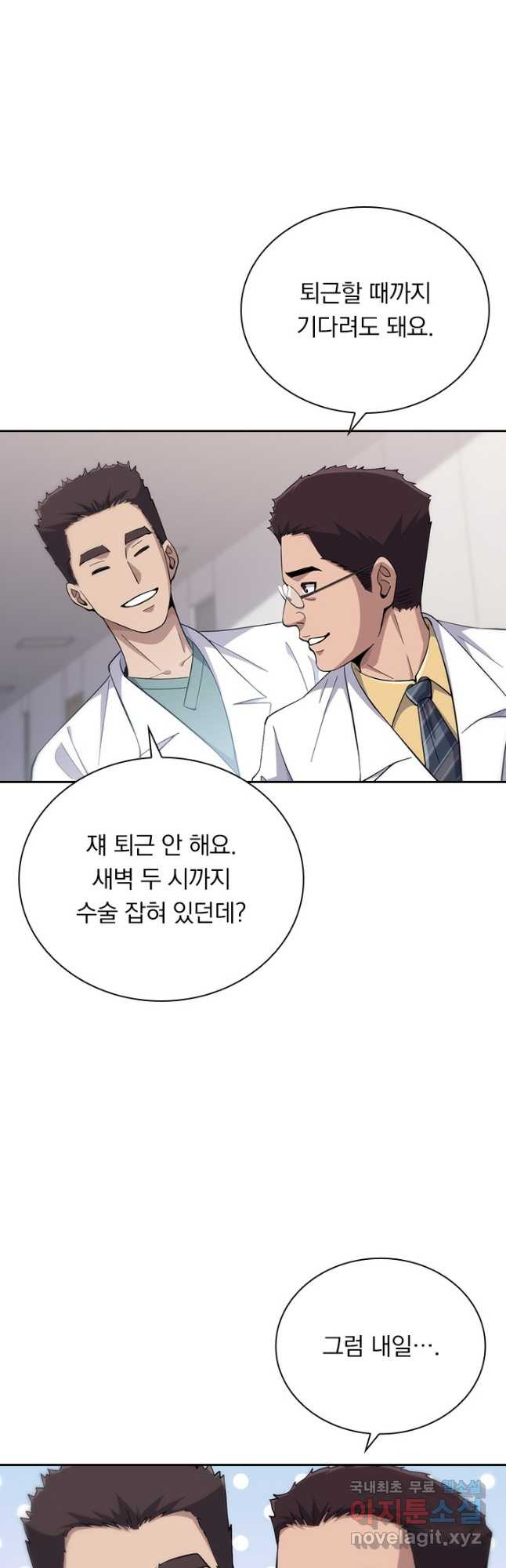 레벨업에 미친 의사 160화 5