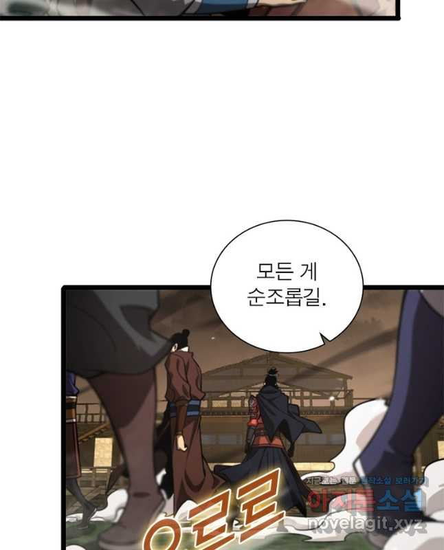 게임이라는 이 세계에 구원을 106화 15