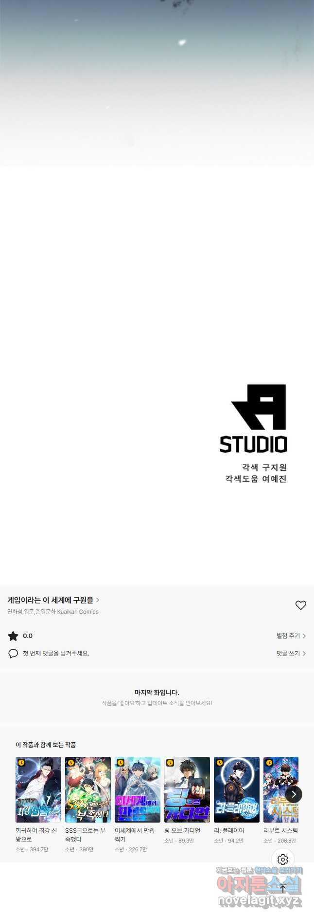 게임이라는 이 세계에 구원을 106화 36