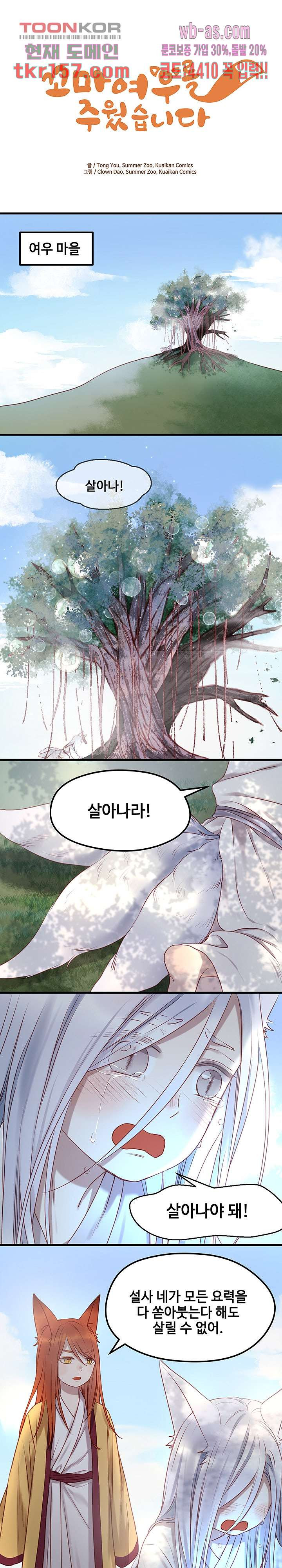 꼬마여우를 주웠습니다 35화 1