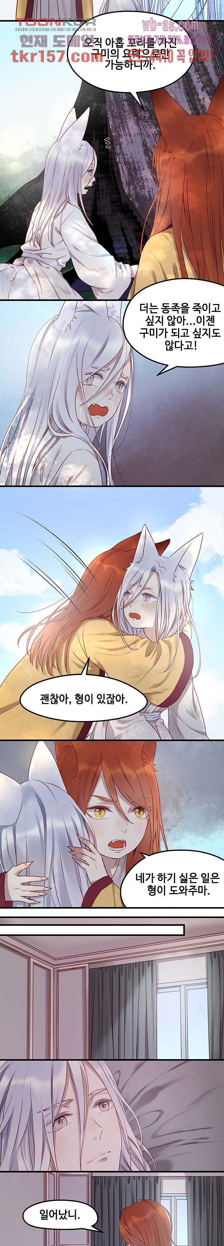 꼬마여우를 주웠습니다 35화 2