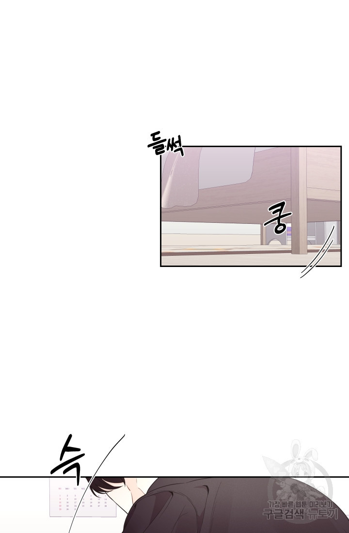 너 나랑 잤니? 9화 2