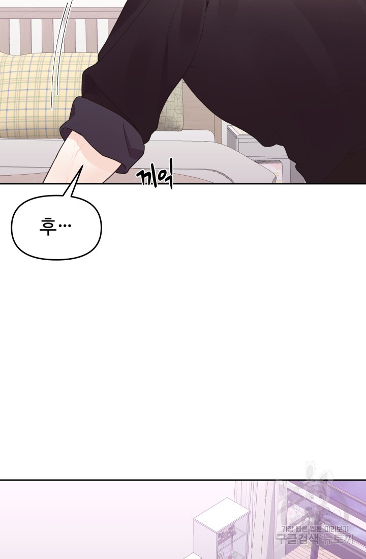 너 나랑 잤니? 9화 3