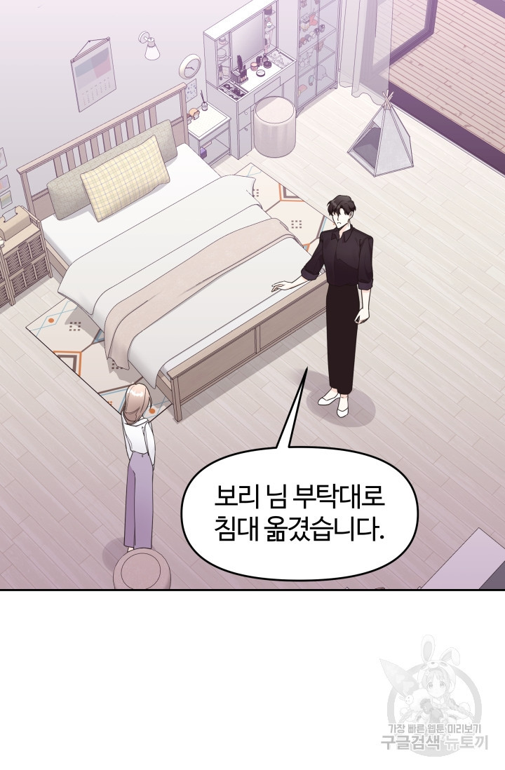 너 나랑 잤니? 9화 4