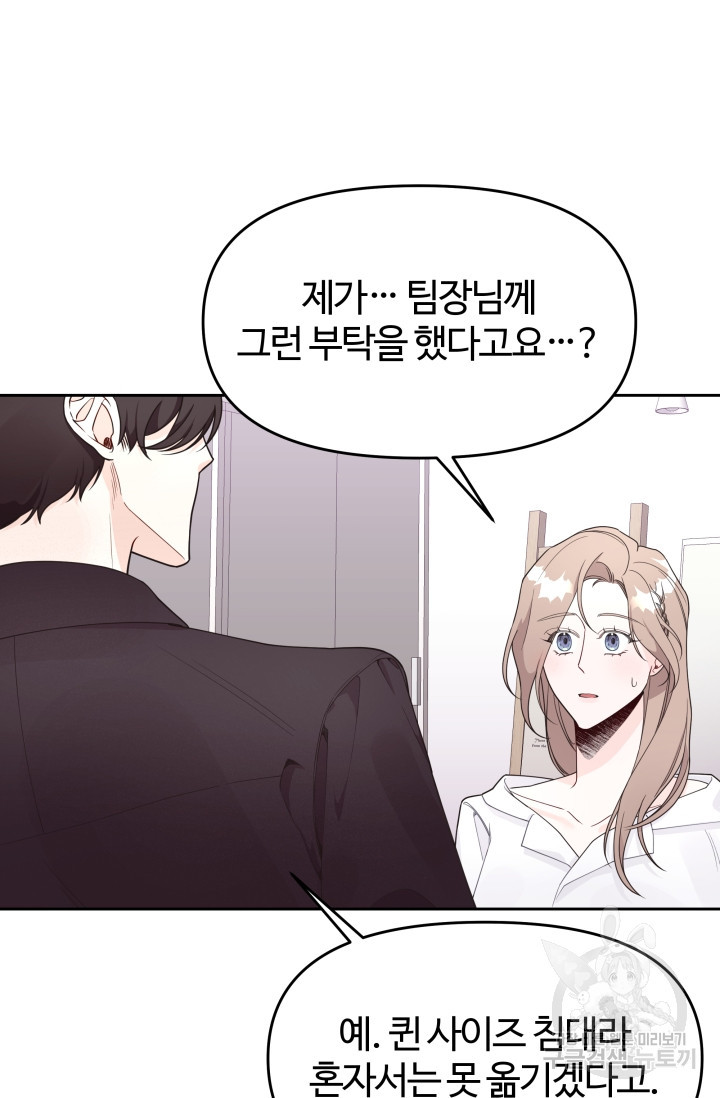 너 나랑 잤니? 9화 5