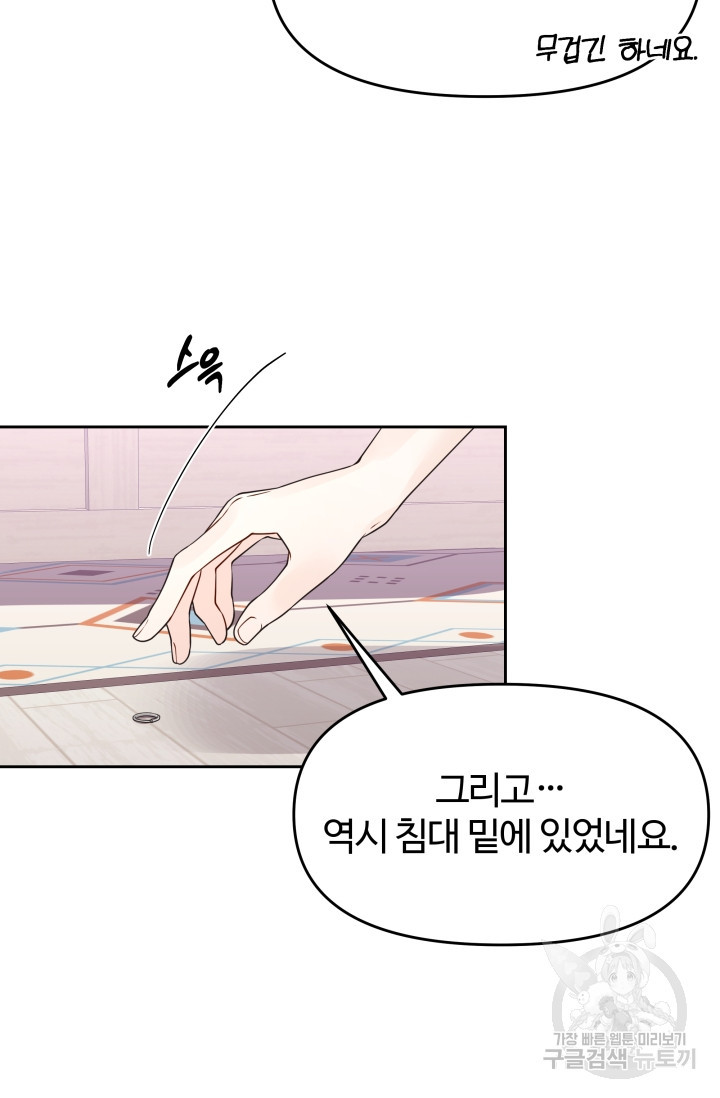 너 나랑 잤니? 9화 6