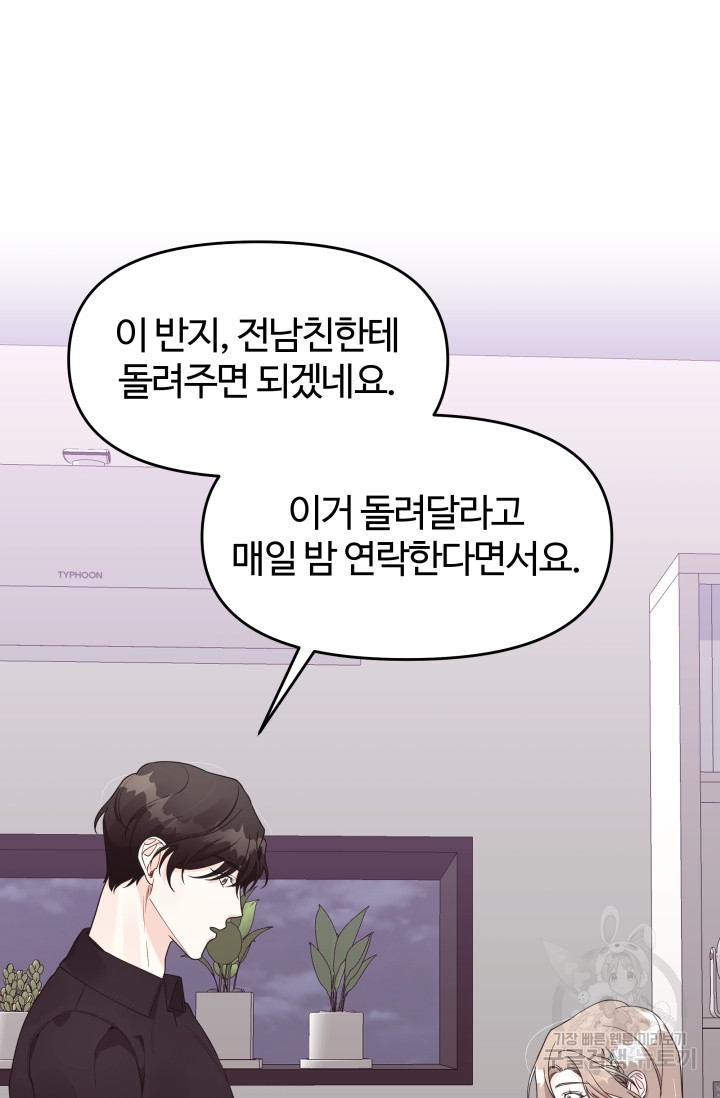 너 나랑 잤니? 9화 7