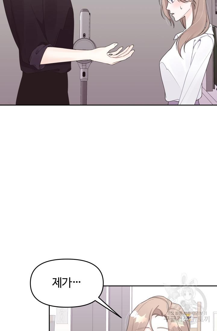 너 나랑 잤니? 9화 8