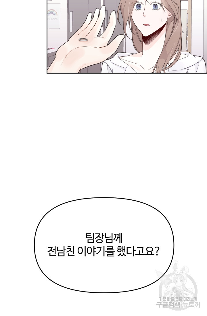 너 나랑 잤니? 9화 9