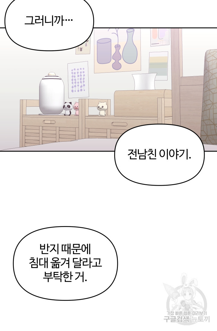 너 나랑 잤니? 9화 12