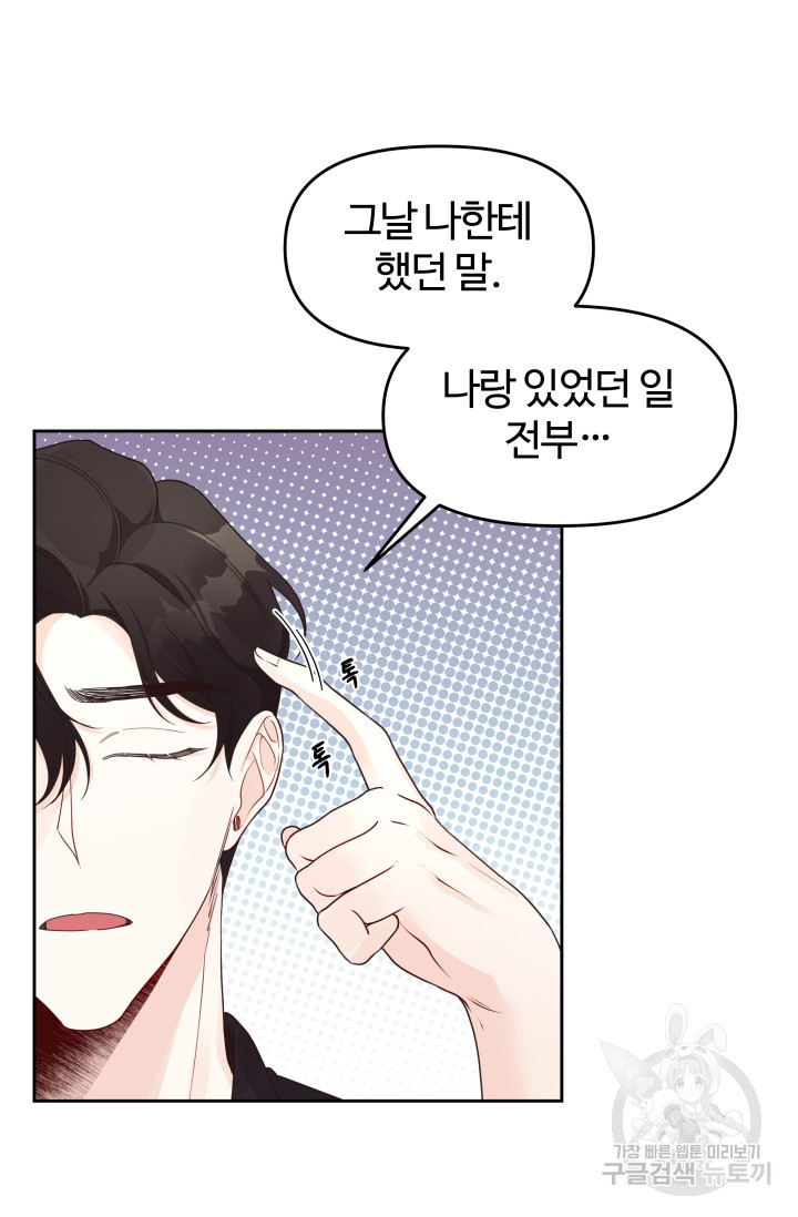 너 나랑 잤니? 9화 13