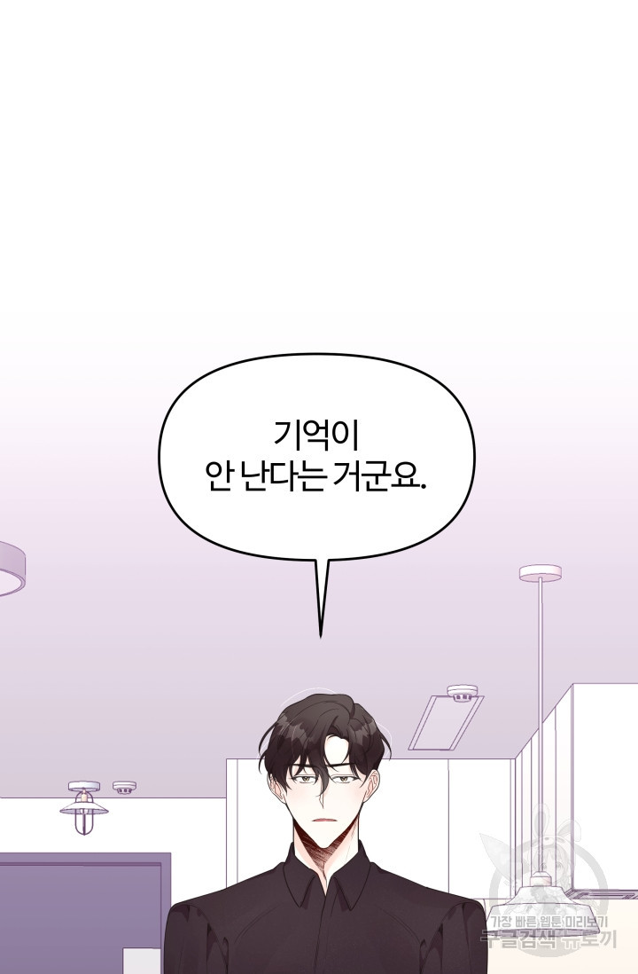 너 나랑 잤니? 9화 14