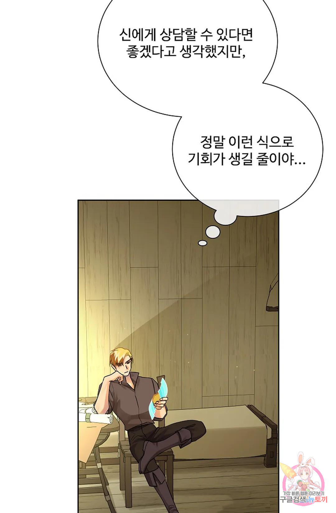 킹스메이커 ~Triple Crown~  73화 6
